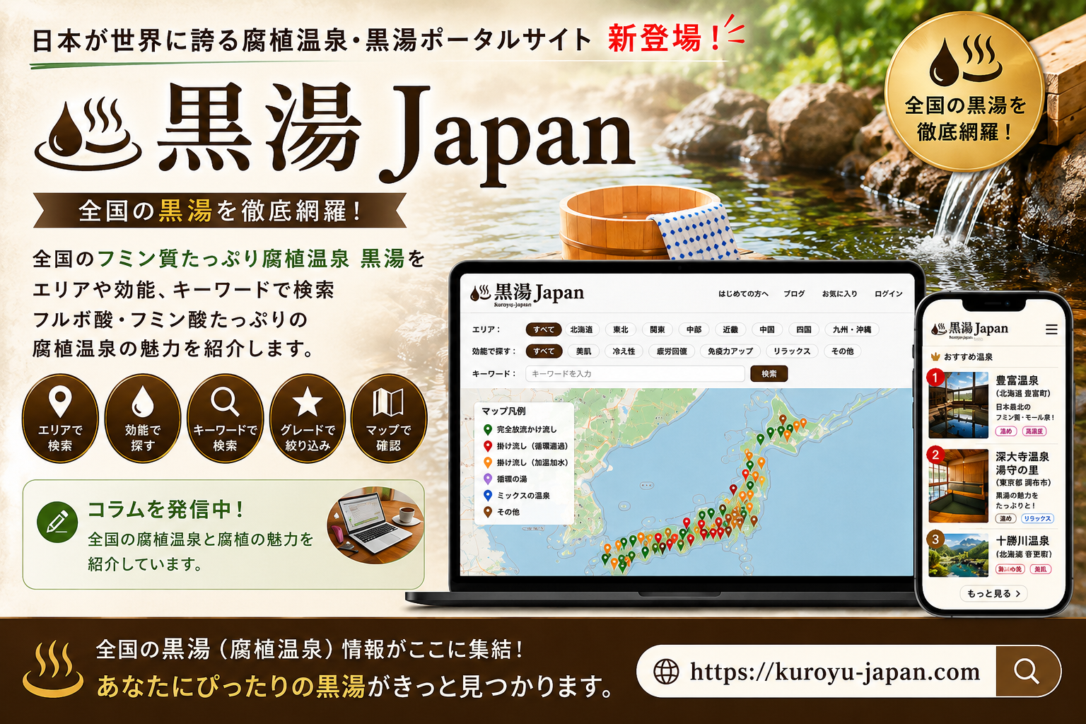 黒湯Japan
