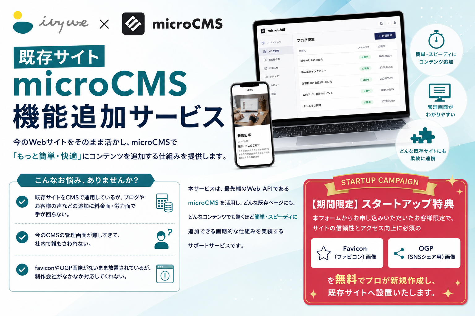 【お知らせ】今のWebサイトのまま、ブログや「お客様の声」を驚くほど簡単に更新・追加できる仕組みのご案内