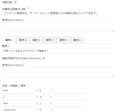 アンケートプラグインのhack